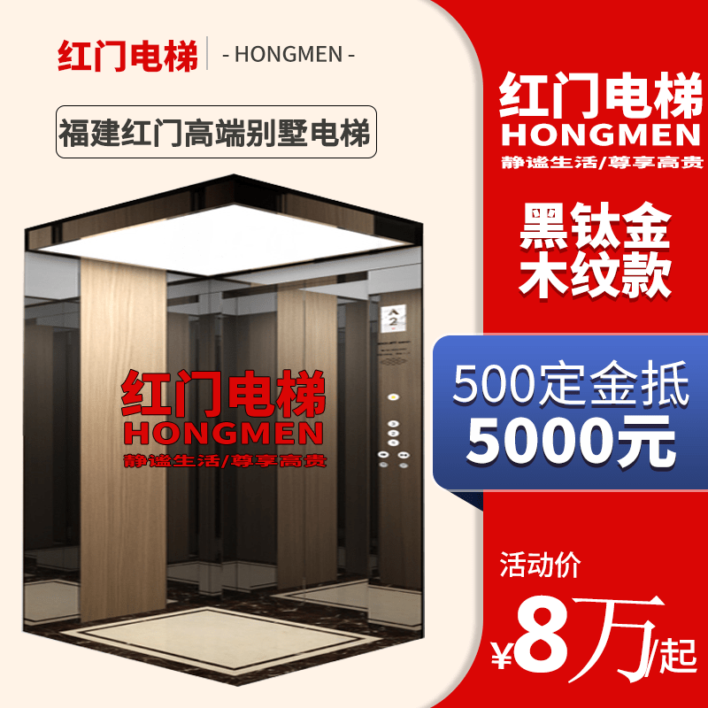 紅門高端別墅電梯